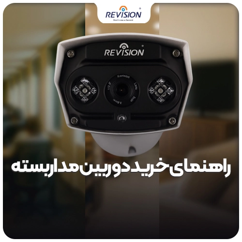 خرید دوربین مداربسته